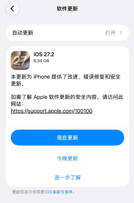 苹果推送 iOS 27.2 正式版，可限制动作数据屏蔽摇一摇广告