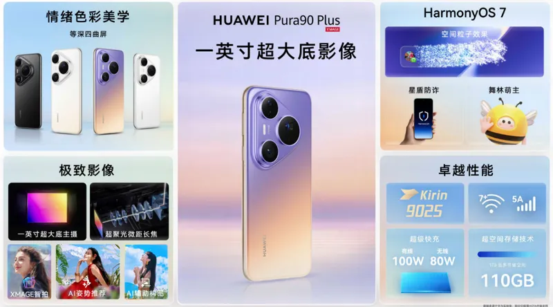 华为双十一焕新季发布 Mate 90系列等多款全场景新品