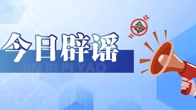 “新疆棕熊索食险酿大祸”系编造