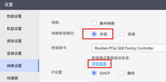 网络桥接