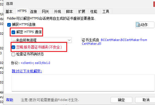 证书设置