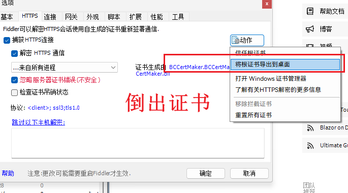 证书导出