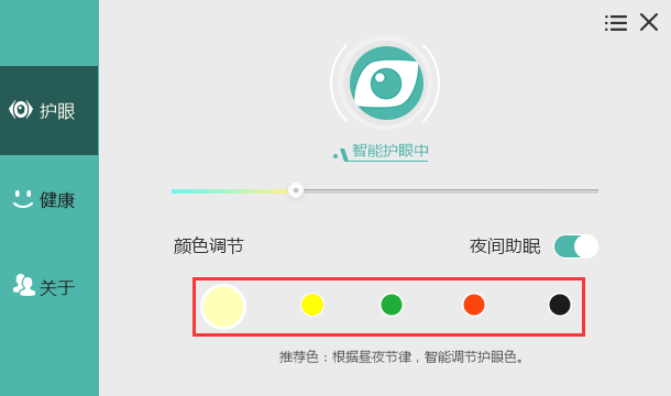 护眼宝护眼模式