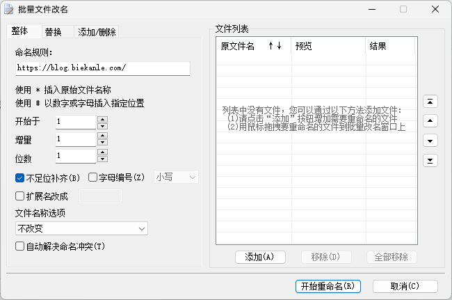 2345好压批量文件改名王界面