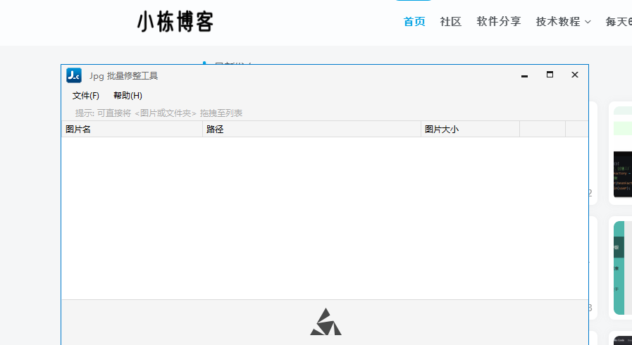 JPG-C 无损图片压缩工具界面