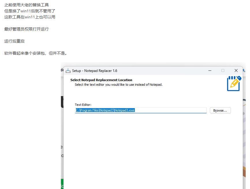 NotepadReplacer 工具界面