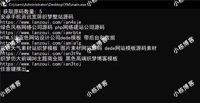 Python 采集源码站脚本运行界面