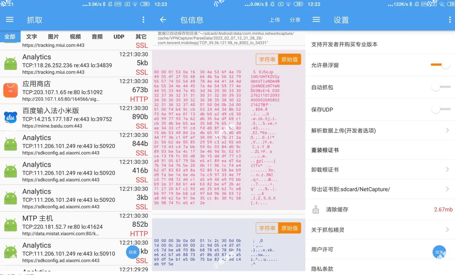 安卓 NetCapture 抓包精灵