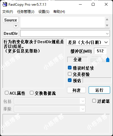 FastCopy 文件快速复制工具