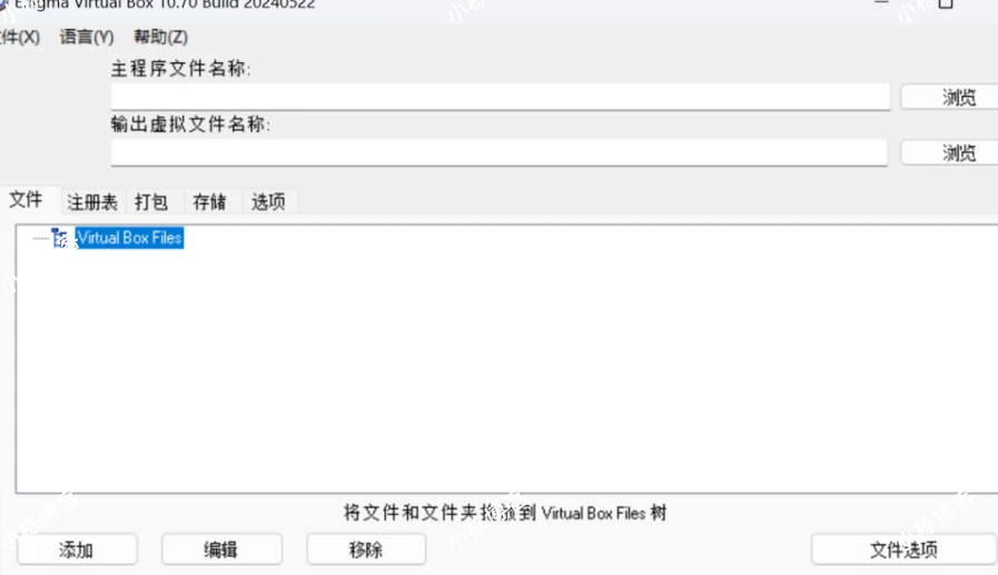 Enigma Virtual Box 虚拟打包器
