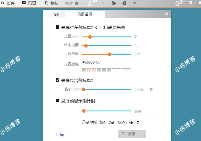 Gif123 GIF 录屏工具