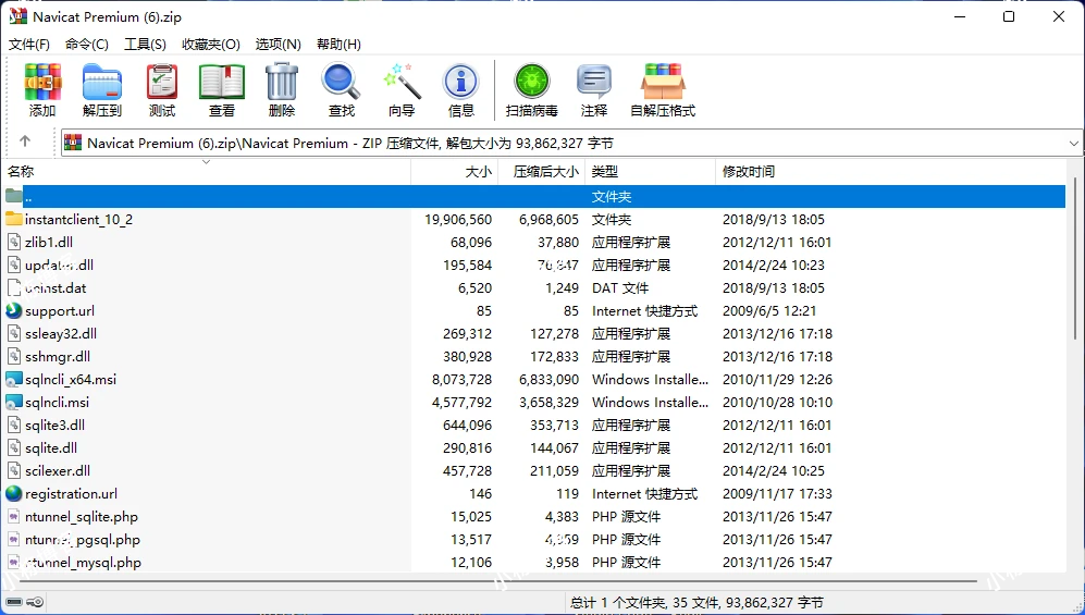 绿色免安装 Navicat Premium