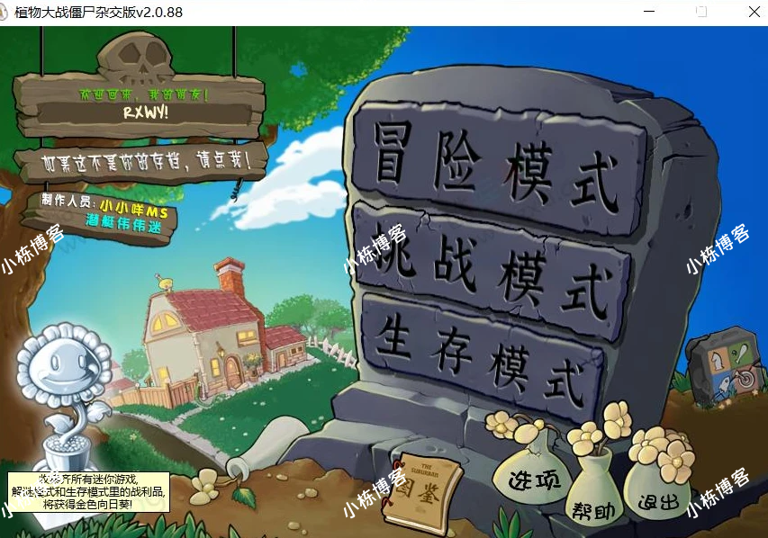 植物大战僵尸杂交版