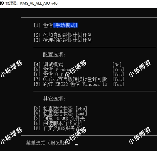 KMS_VL_ALL_AIO 激活工具