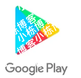 Google Play Store 客户端