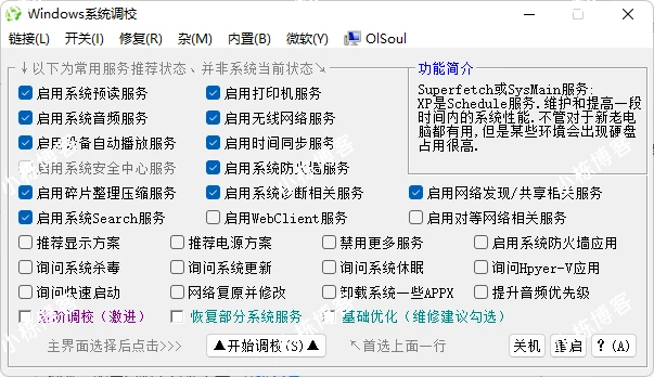 OlSoul 系统调校程序