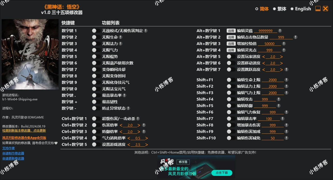 黑神话悟空加速器和修改器