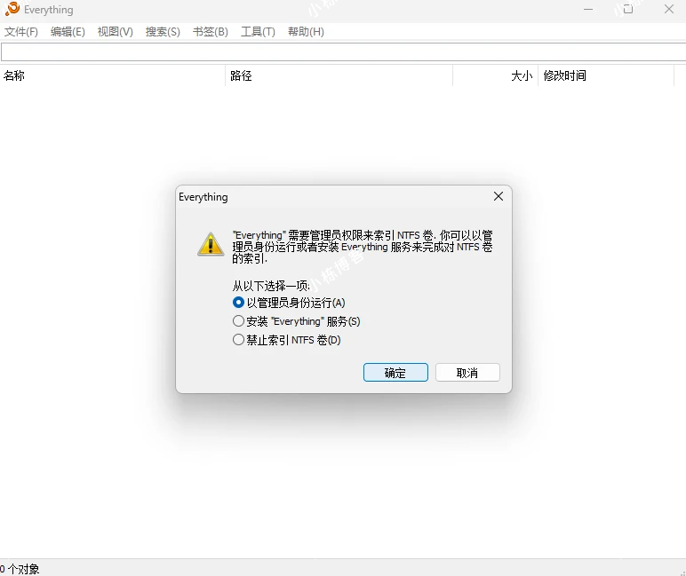 Everything 文件搜索工具