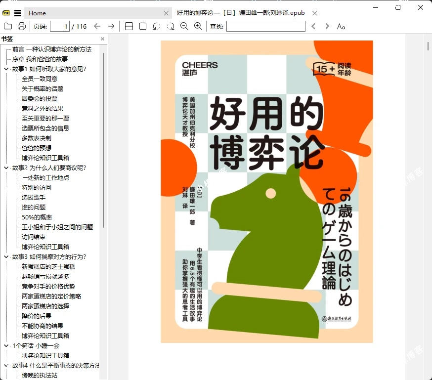 《好用的博弈论》镰田雄一郎【文字版_PDF电子书_雅书】