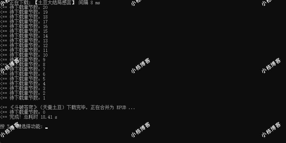 小说下载神器