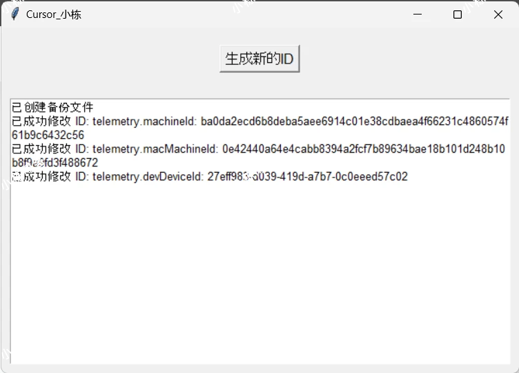 Cursor 解锁机器码限制工具