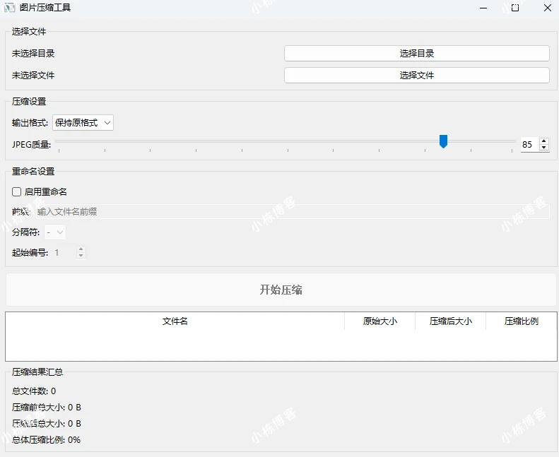 ImageMinify 快速上手