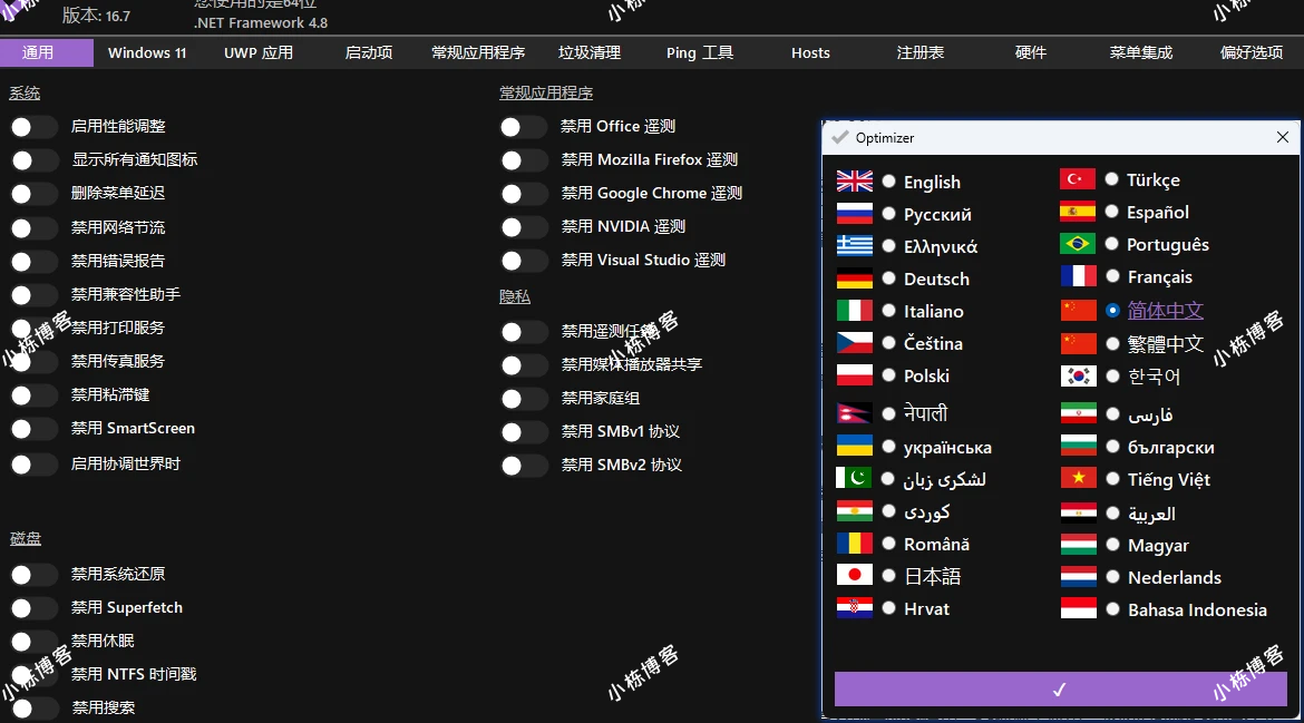hellzerg optimizer Win11/Win10 优化工具